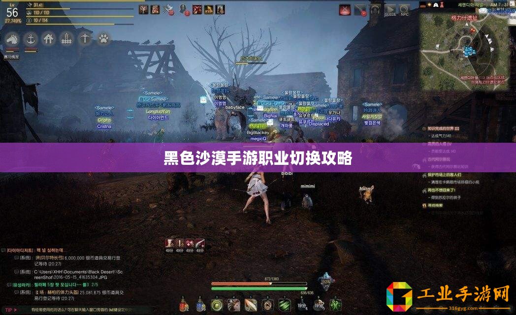 黑色沙漠手游職業切換攻略