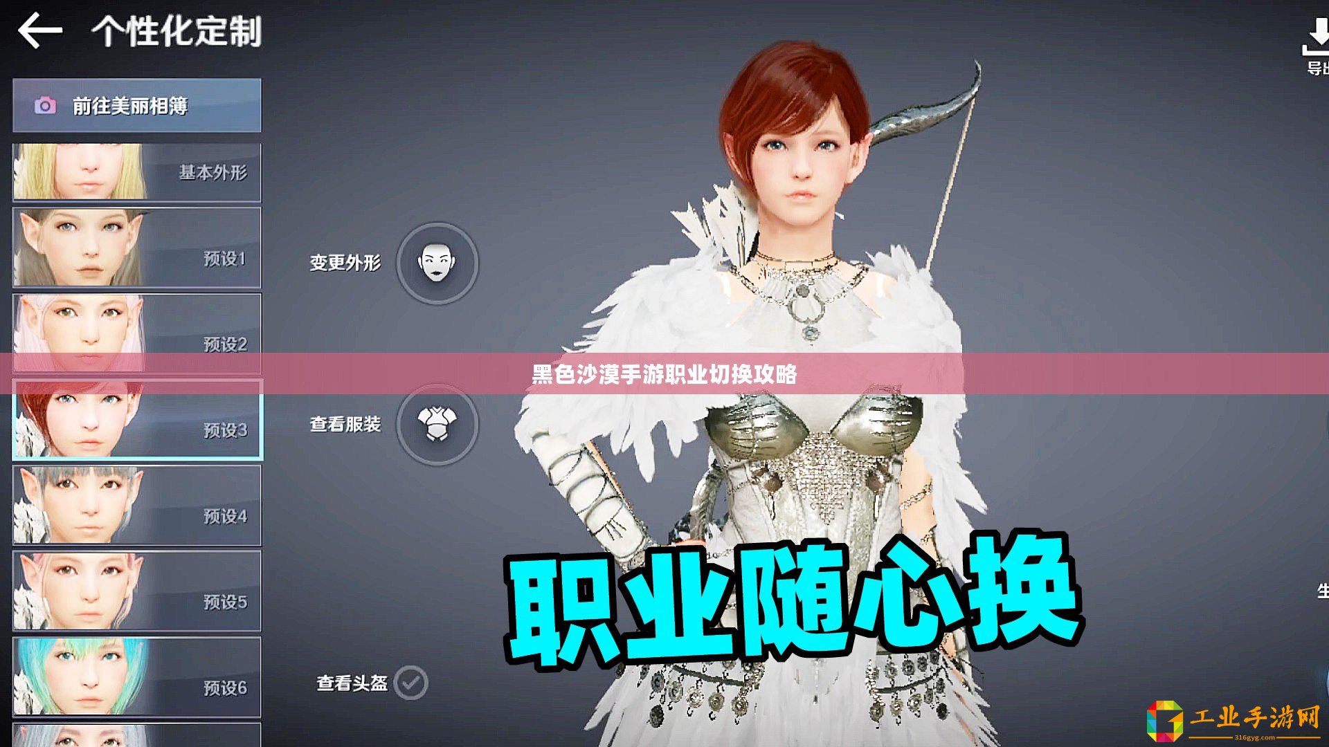 黑色沙漠手游職業切換攻略