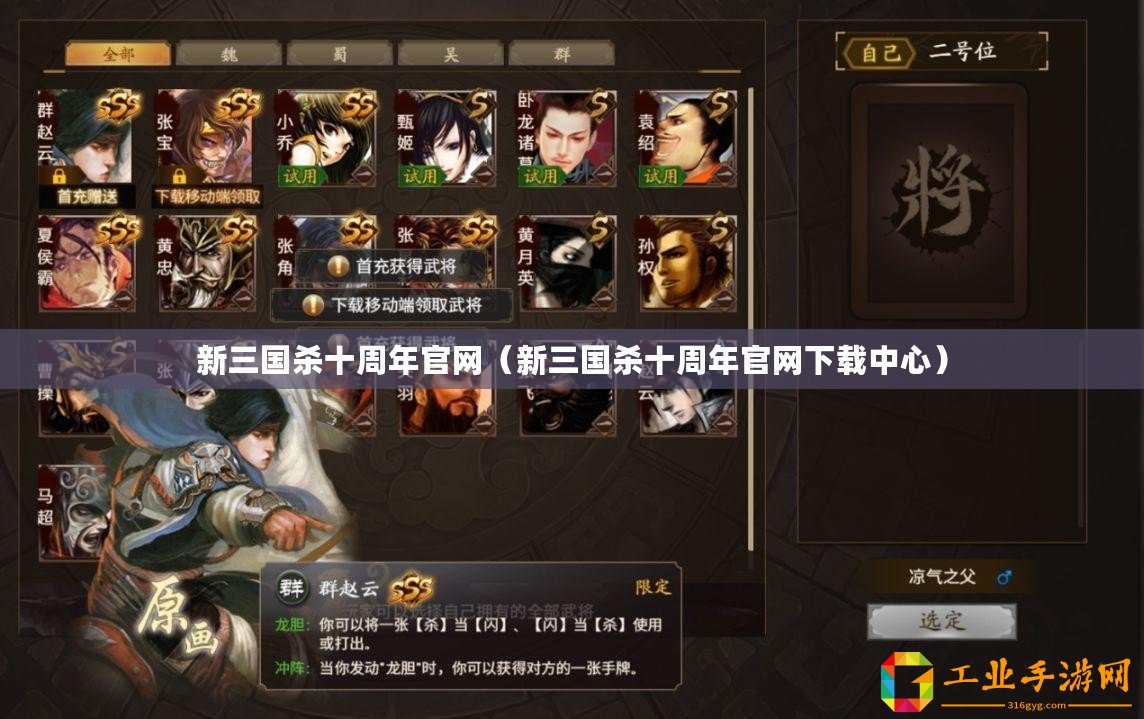 新三國殺十周年官網（新三國殺十周年官網下載中心）