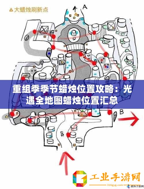 重組季季節蠟燭位置攻略：光遇全地圖蠟燭位置匯總