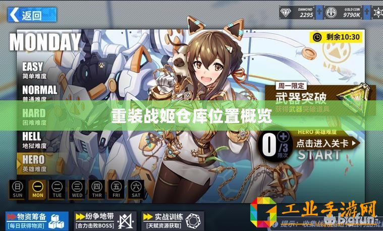 重裝戰姬倉庫位置概覽