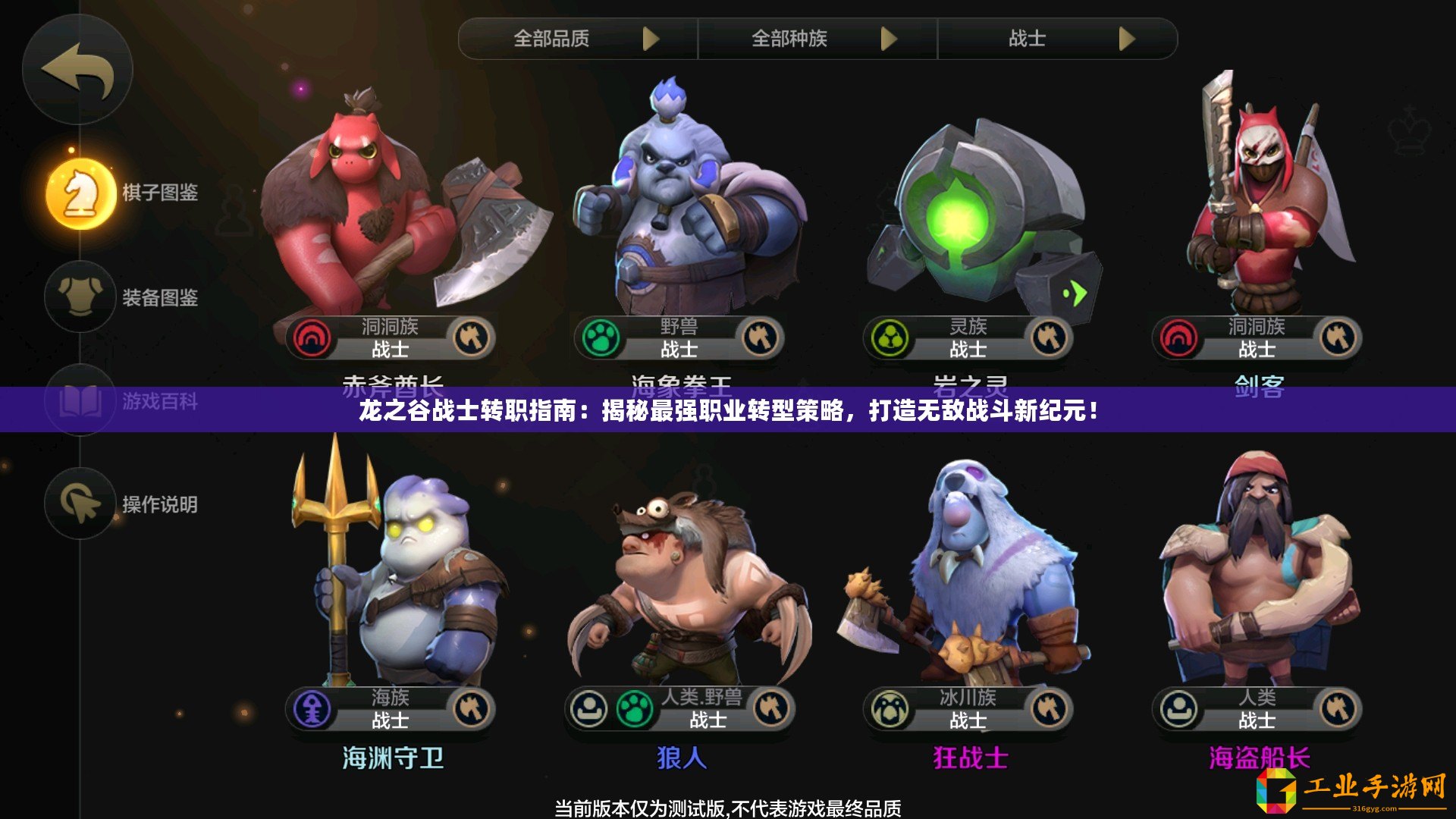 龍之谷戰(zhàn)士轉(zhuǎn)職指南：揭秘最強(qiáng)職業(yè)轉(zhuǎn)型策略，打造無敵戰(zhàn)斗新紀(jì)元！