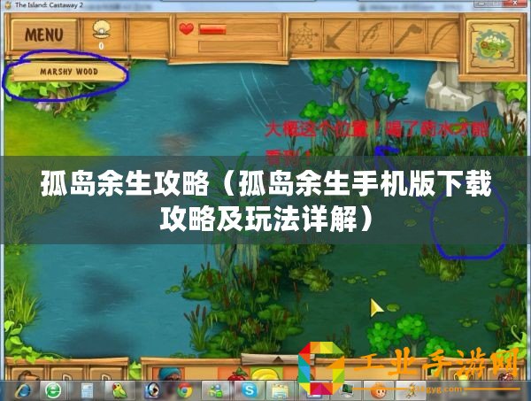孤島余生攻略（孤島余生手機版下載攻略及玩法詳解）