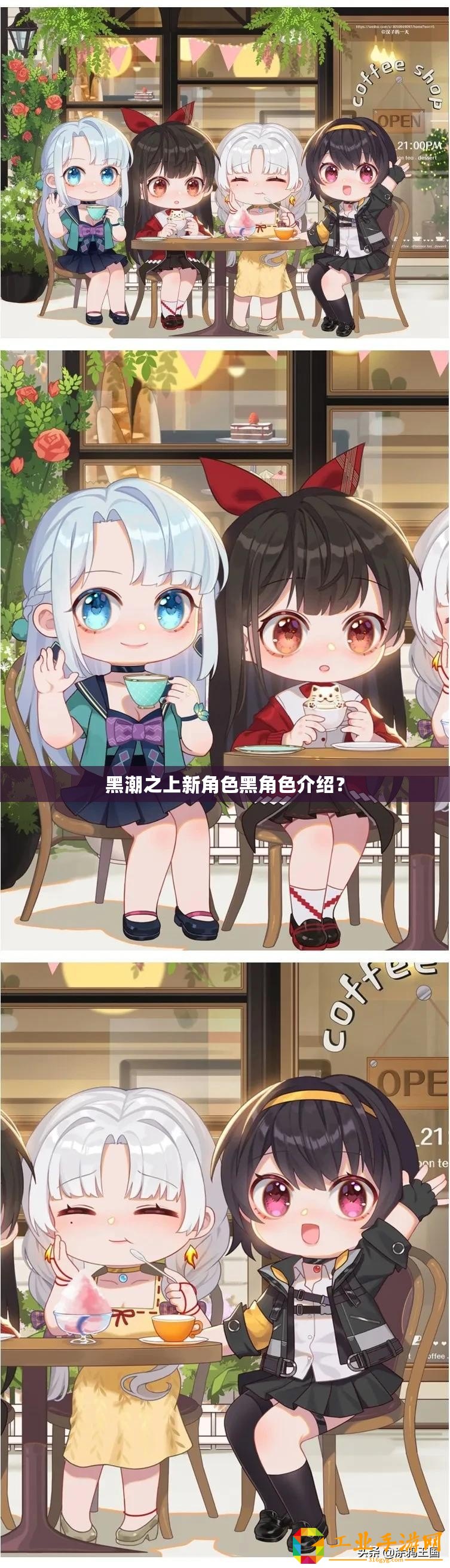 黑潮之上新角色黑角色介紹？