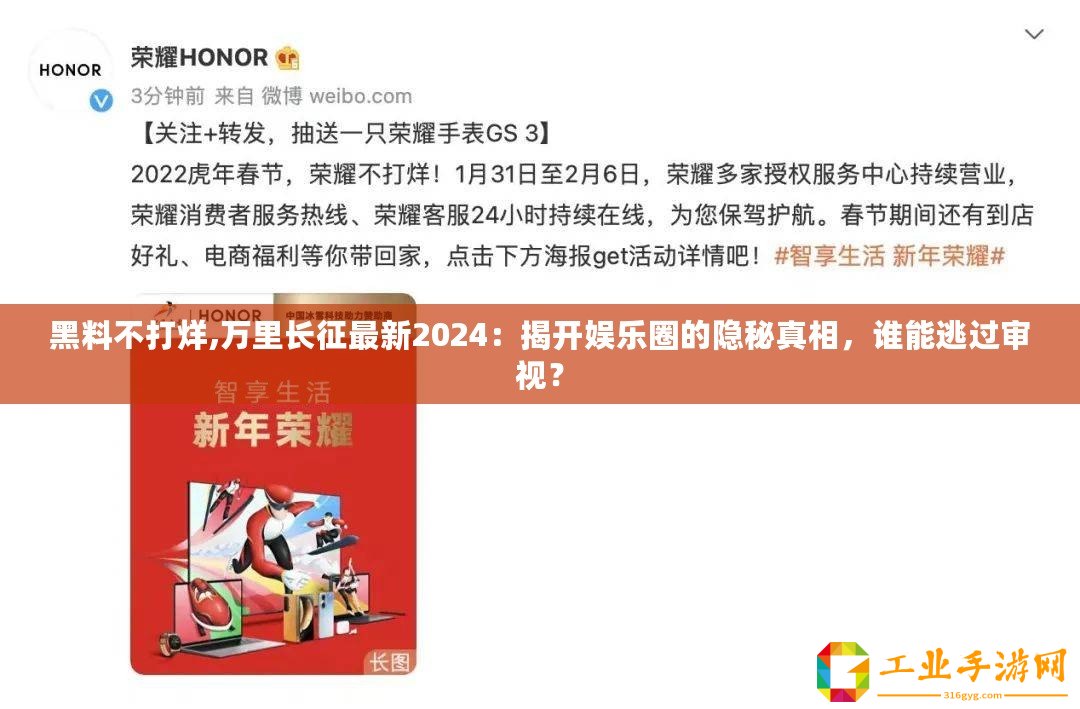 黑料不打烊,萬里長征最新2024：揭開娛樂圈的隱秘真相，誰能逃過審視？