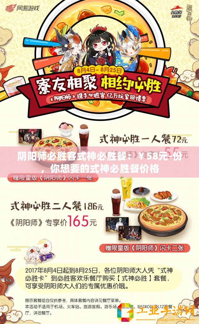 陰陽師必勝客式神必勝餐：￥58元-份，你想要的式神必勝餐價格