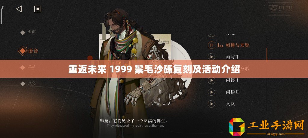 重返未來(lái) 1999 鬃毛沙礫復(fù)刻及活動(dòng)介紹
