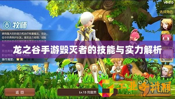 龍之谷手游毀滅者的技能與實(shí)力解析