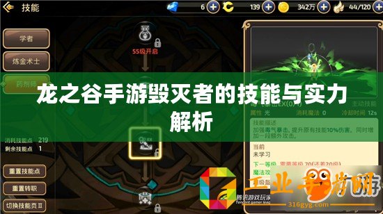龍之谷手游毀滅者的技能與實(shí)力解析