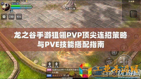 龍之谷手游狙翎PVP頂尖連招策略與PVE技能搭配指南