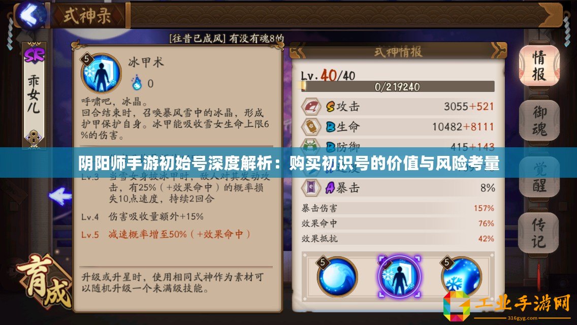 陰陽師手游初始號深度解析：購買初識號的價值與風險考量
