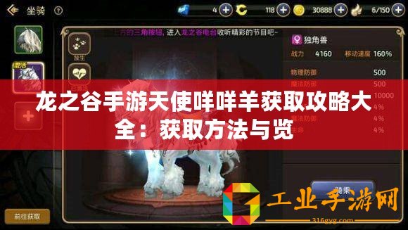 龍之谷手游天使咩咩羊獲取攻略大全：獲取方法與覽