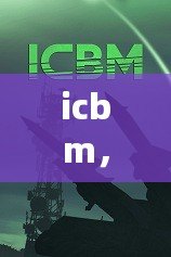 icbm，icbm洲際彈道導(dǎo)彈游戲