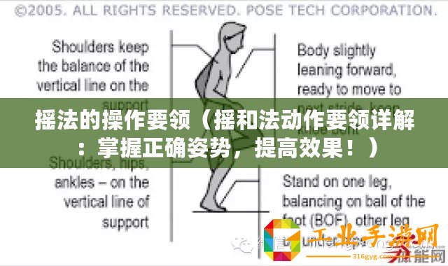 搖法的操作要領（搖和法動作要領詳解：掌握正確姿勢，提高效果！）