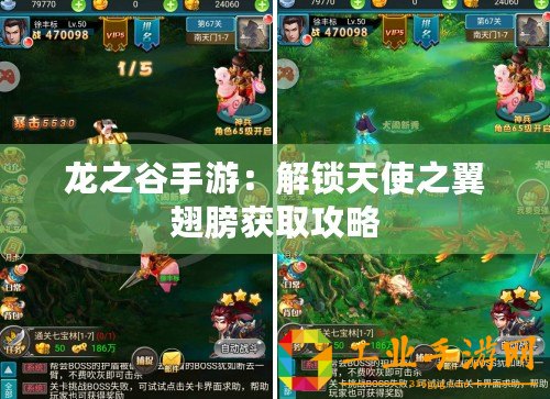 龍之谷手游：解鎖天使之翼翅膀獲取攻略