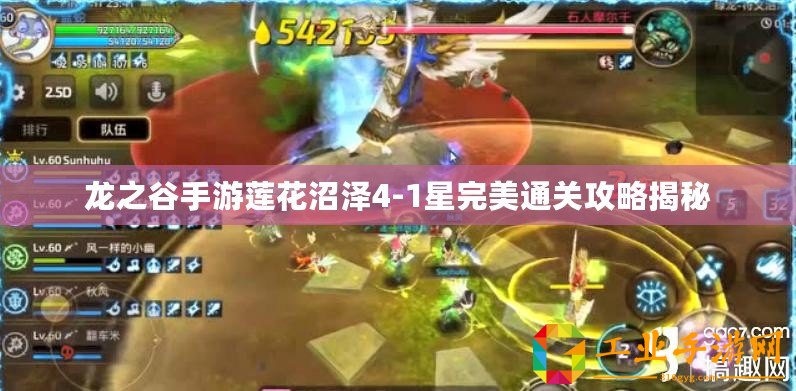龍之谷手游蓮花沼澤4-1星完美通關(guān)攻略揭秘