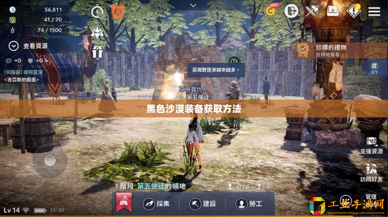 黑色沙漠裝備獲取方法