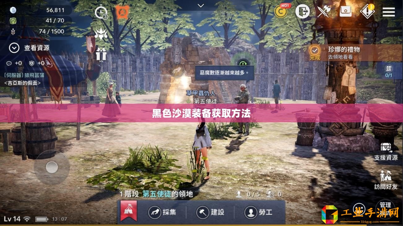 黑色沙漠裝備獲取方法