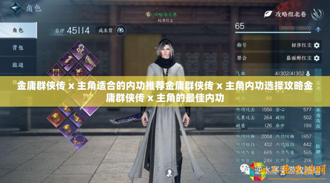 金庸群俠傳 x 主角適合的內功推薦金庸群俠傳 x 主角內功選擇攻略金庸群俠傳 x 主角的最佳內功