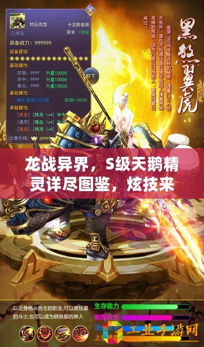 龍戰(zhàn)異界，S級(jí)天鵝精靈詳盡圖鑒，炫技來襲手游界的寶石盛宴