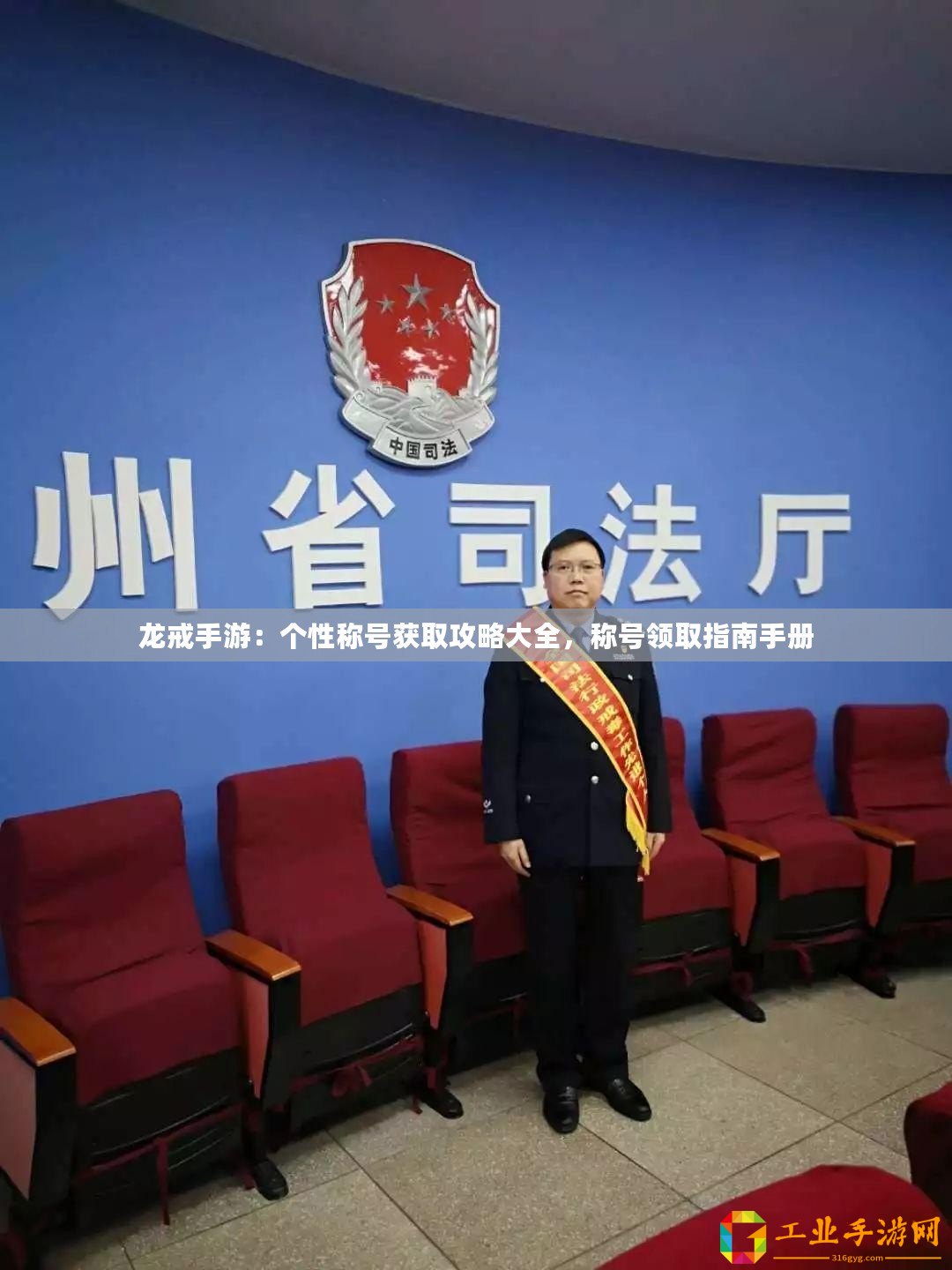 龍戒手游：個性稱號獲取攻略大全，稱號領取指南手冊