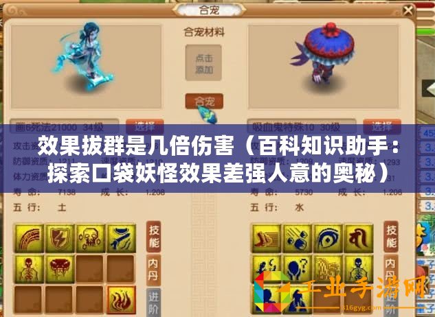 效果拔群是幾倍傷害（百科知識(shí)助手：探索口袋妖怪效果差強(qiáng)人意的奧秘）