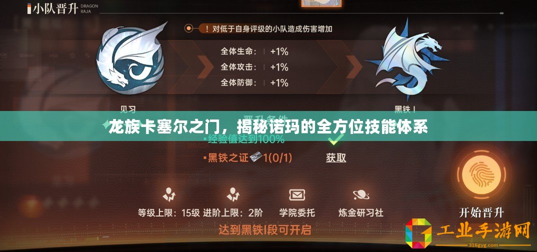 龍族卡塞爾之門，揭秘諾瑪?shù)娜轿患寄荏w系