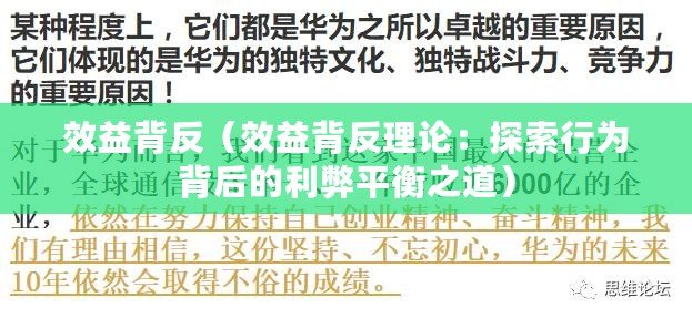 效益背反（效益背反理論：探索行為背后的利弊平衡之道）