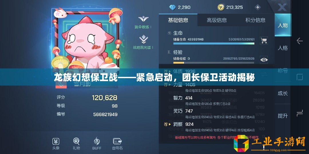 龍族幻想保衛戰——緊急啟動，團長保衛活動揭秘